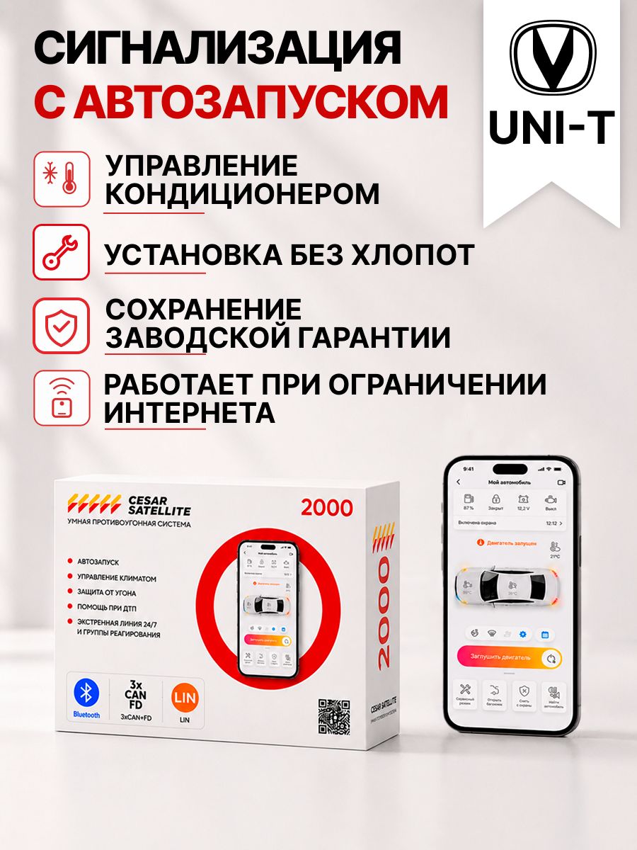 сигнализация с автозапуском для changan uni-t