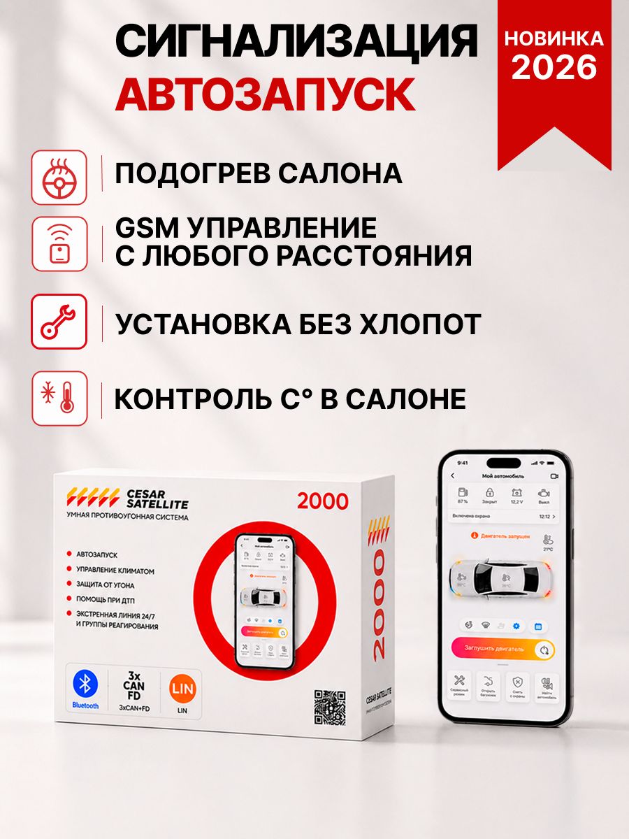 сигнализация с автозапуском для evolute i joy