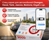 сигнализация с автозапуском cesar satellite 3000_gps_33