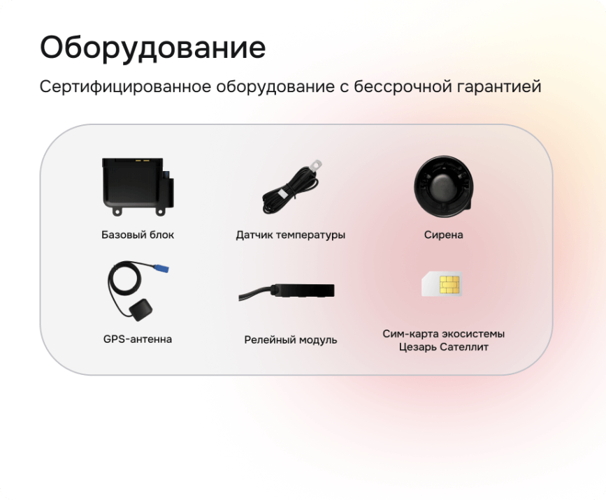 сигнализация с автозапуском cesar satellite 3000_rm.gps_33