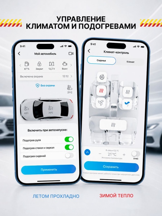 сигнализация с автозапуском для avior v90