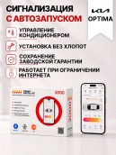 сигнализация с автозапуском для kia optima