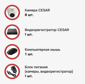 комплект системы видеонаблюдения cesar, 8 камер и видеорегистратор