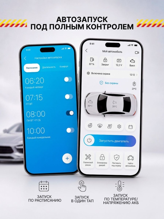 сигнализация с автозапуском для avior v90