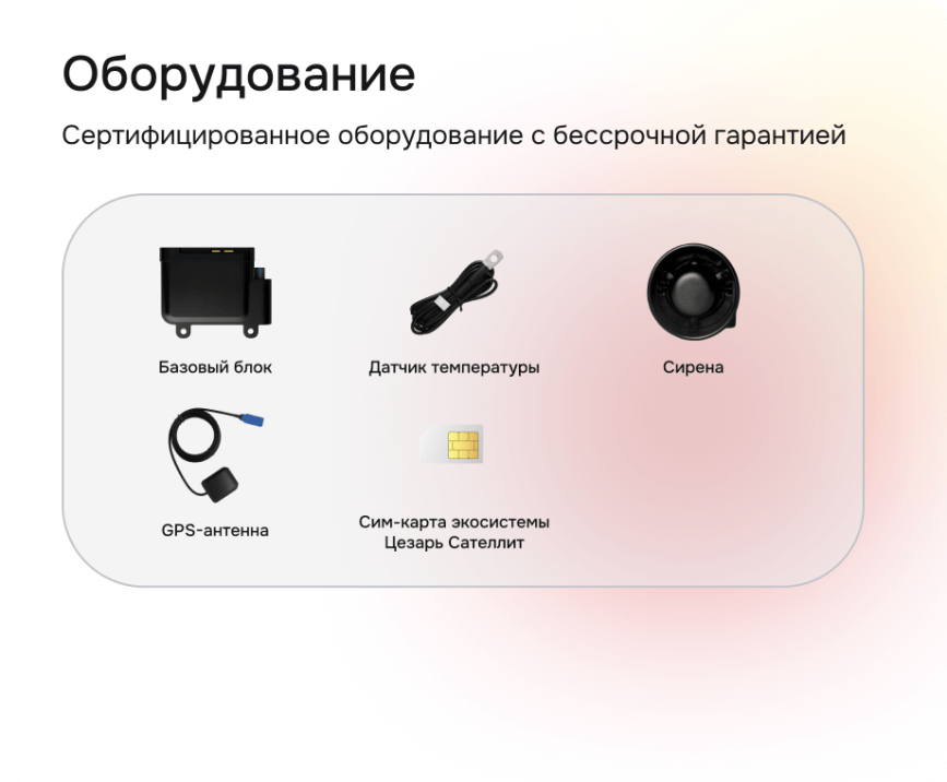 сигнализация с автозапуском cesar satellite 3000_gps_33