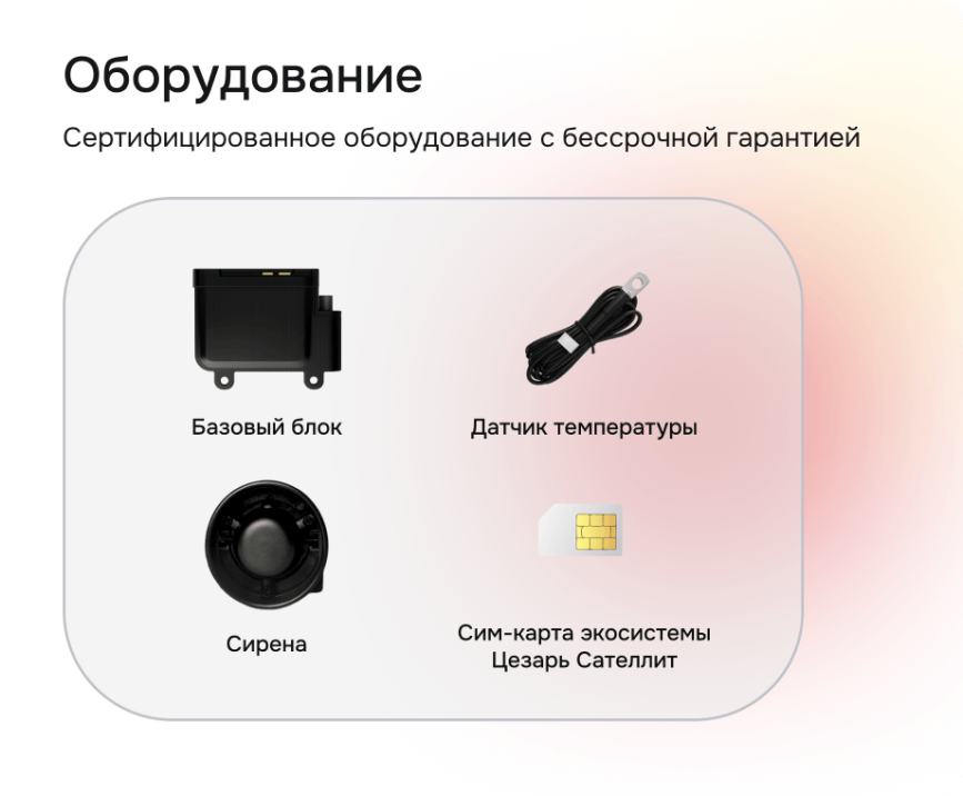 сигнализация с автозапуском cesar satellite 2000_33