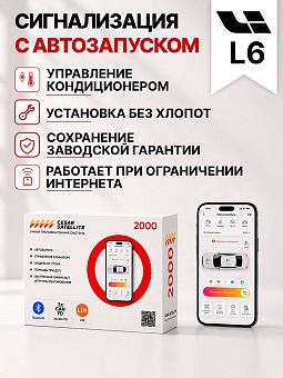 сигнализация с автозапуском для lixiang l6