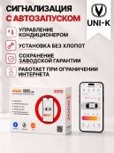 сигнализация с автозапуском для changan uni-k