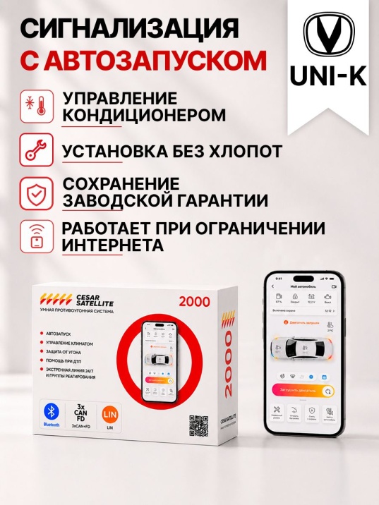 сигнализация с автозапуском для changan uni-k