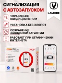 сигнализация с автозапуском для changan lamore