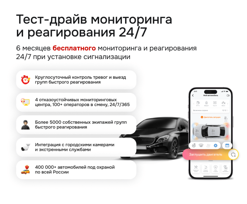 сигнализация с автозапуском cesar satellite 2000_rm_33