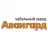Авангард
