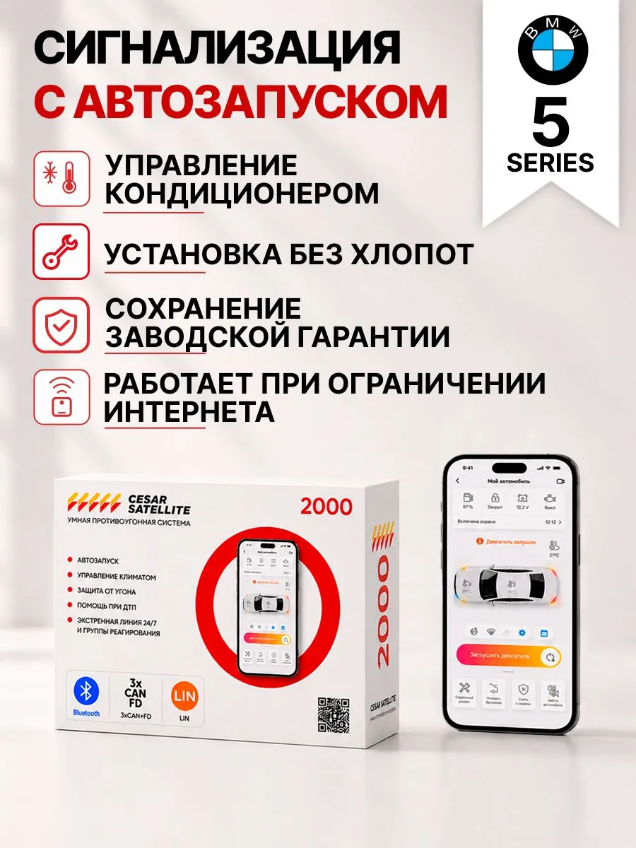 сигнализация с автозапуском для bmw 5 series