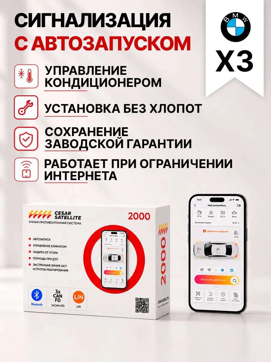 сигнализация с автозапуском для bmw x3