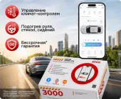 сигнализация с автозапуском cesar satellite 3000_rm.gps_33